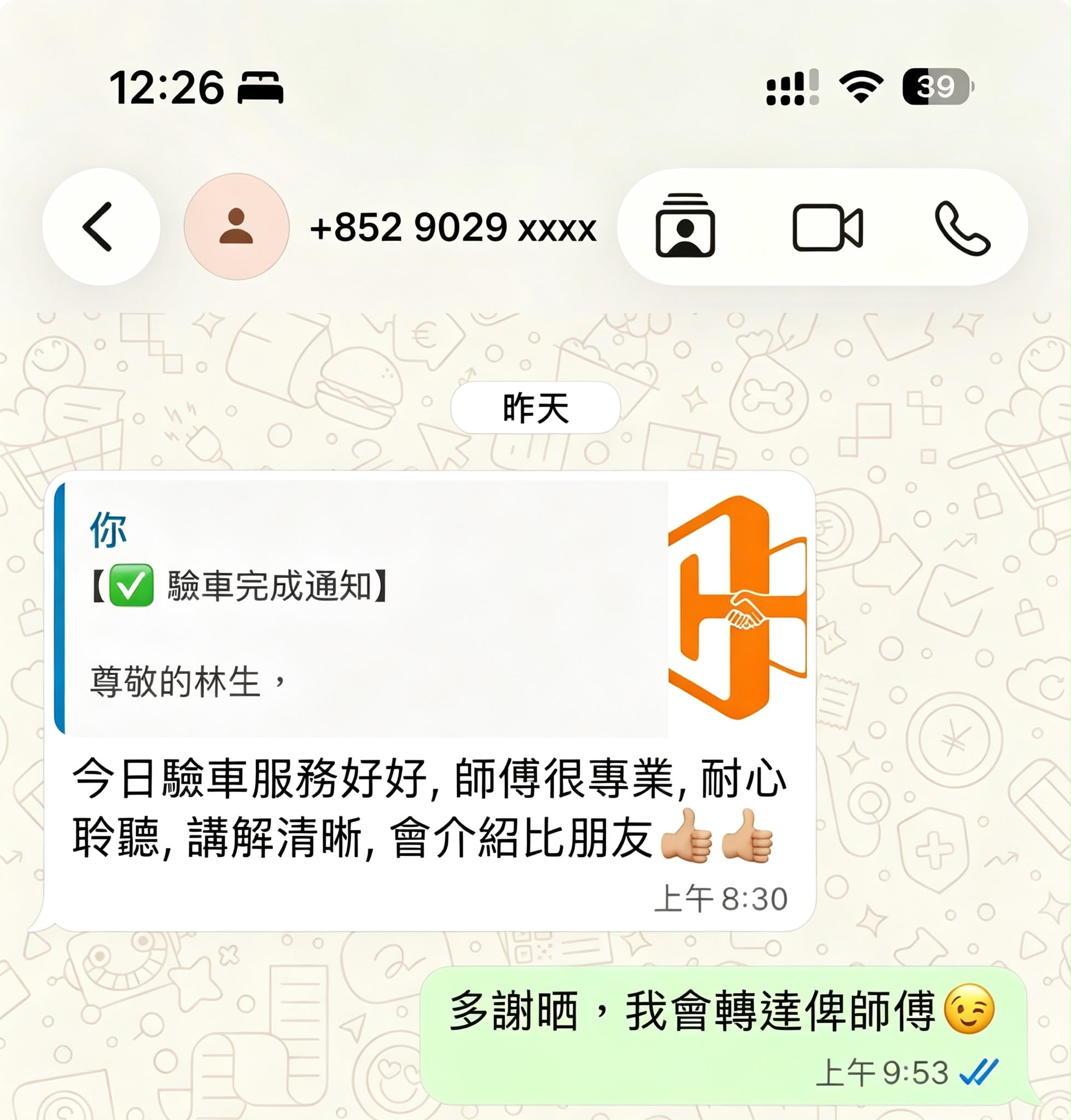 客戶完成驗車後的對話截圖，電話資料已隱藏
