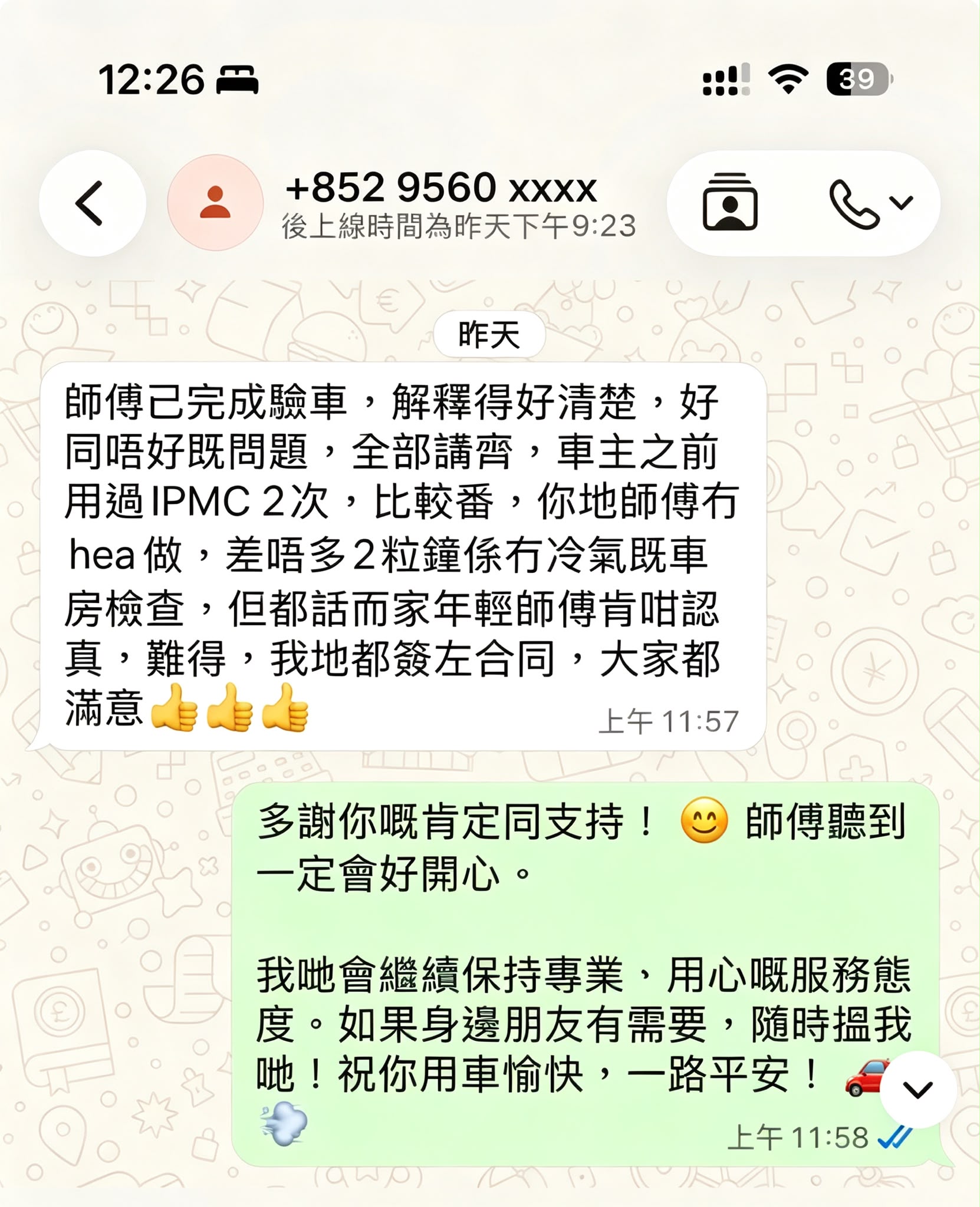 客戶分享驗車報告與服務體驗的對話截圖，電話資料已隱藏