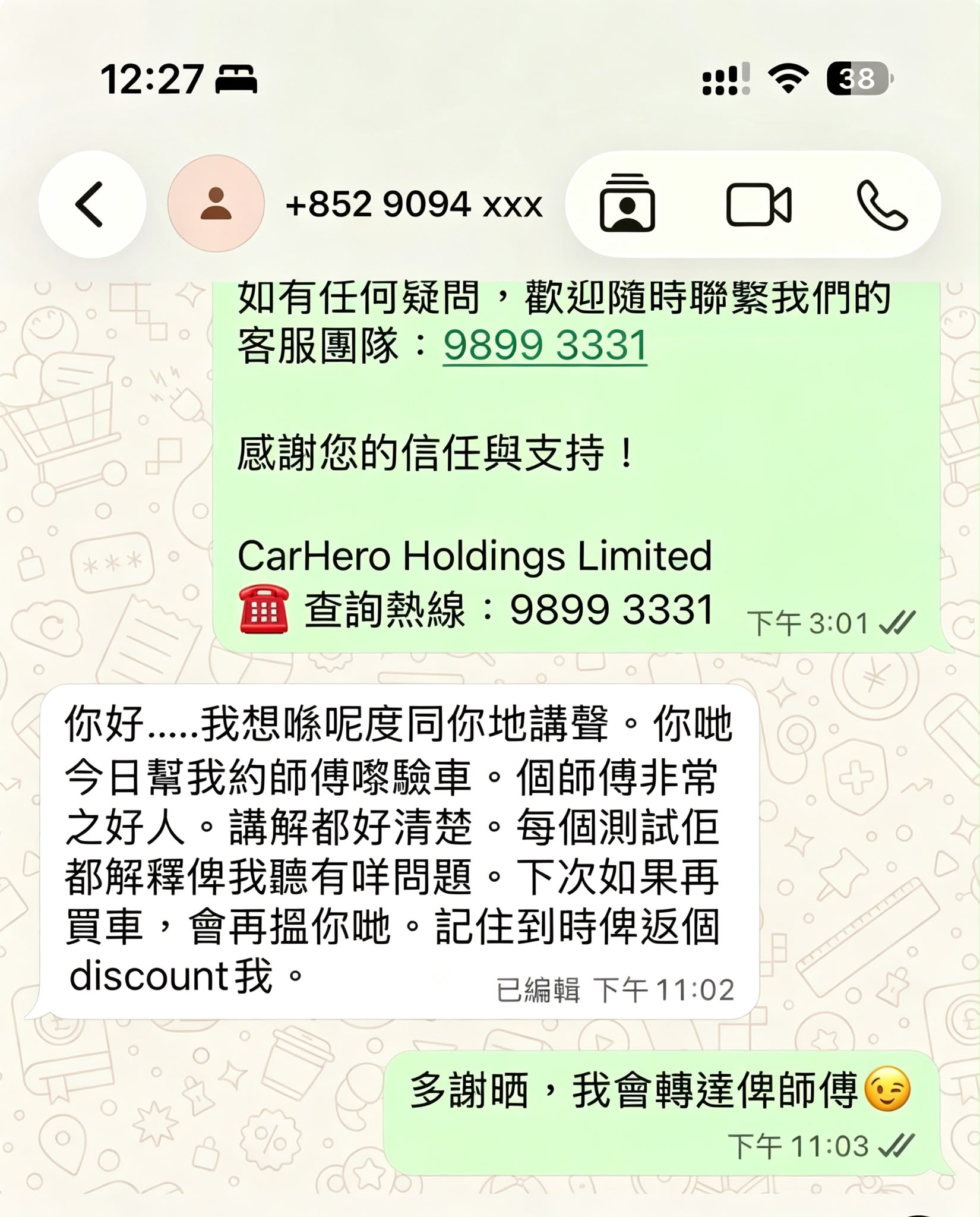 客戶感謝 CarHero 協助驗車的對話截圖，電話資料已隱藏
