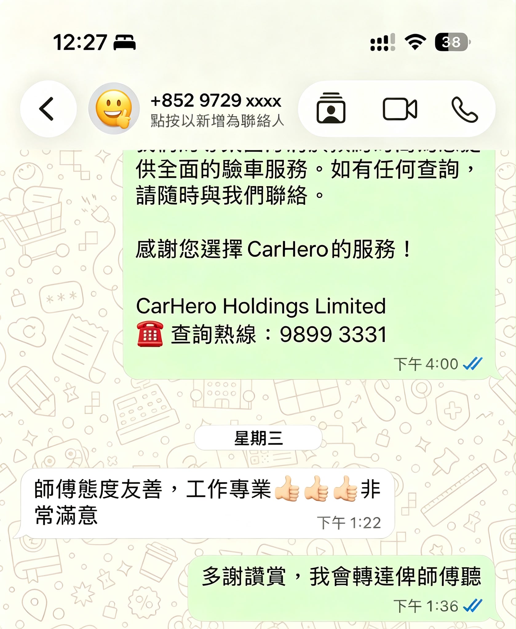 客戶表示驗車師傅專業可靠的對話截圖，電話資料已隱藏