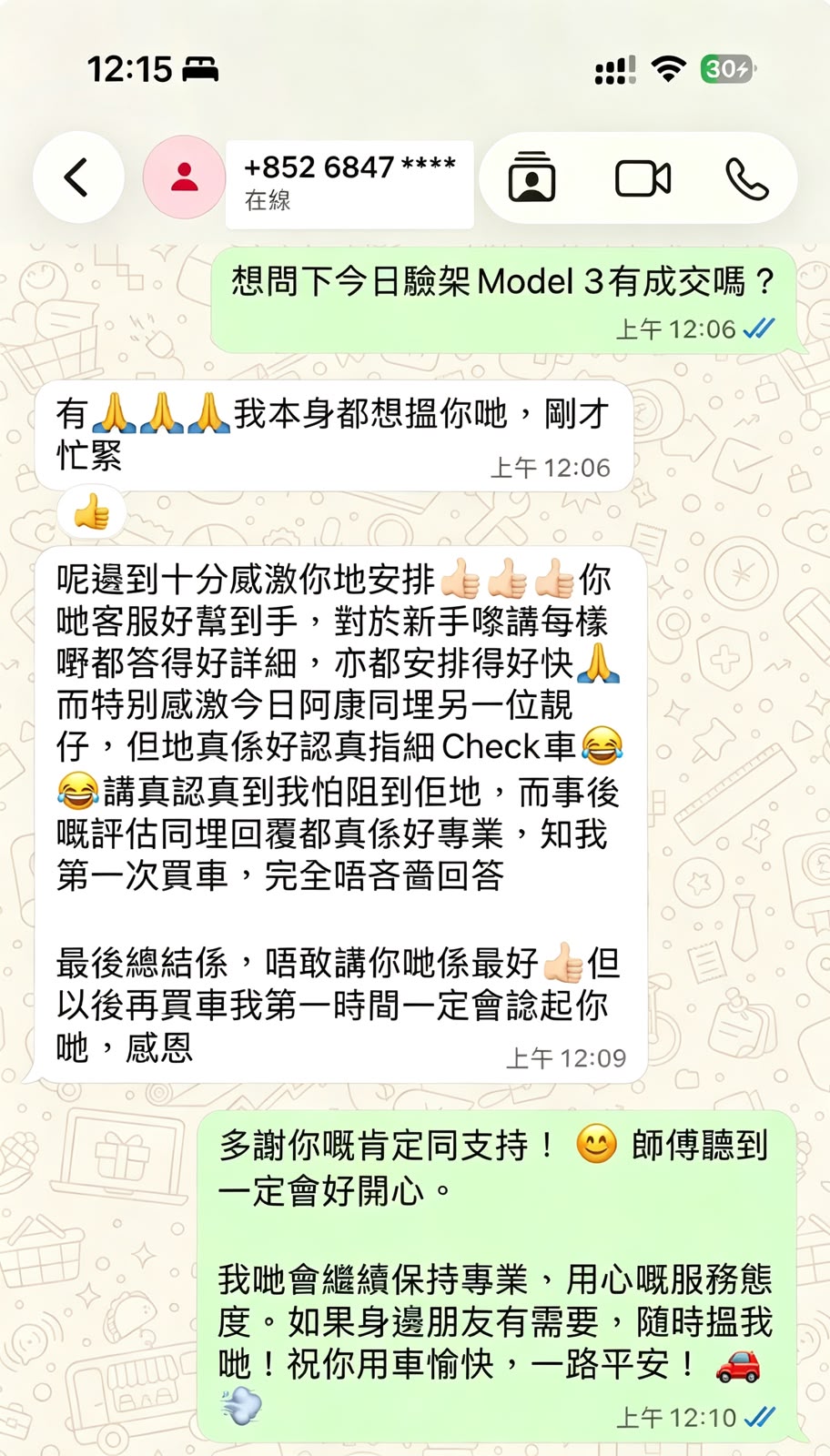 客戶分享驗車服務體驗的對話截圖，電話資料已隱藏