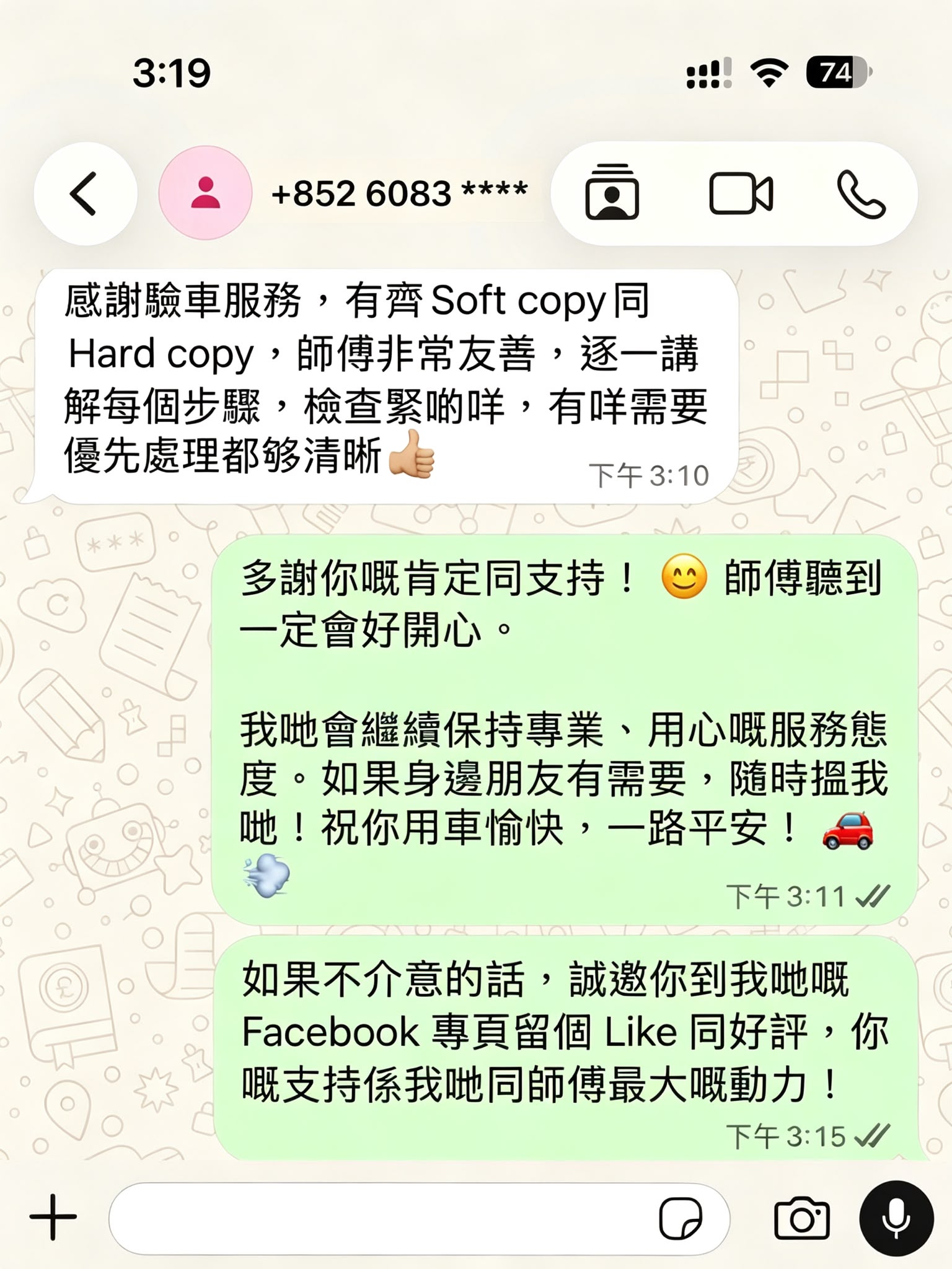 客戶分享驗車服務與專業建議的對話截圖，電話資料已隱藏